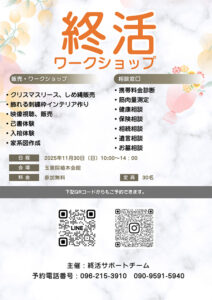 11/30（日）終活ワークショップ開催（玉泉院植木会館）