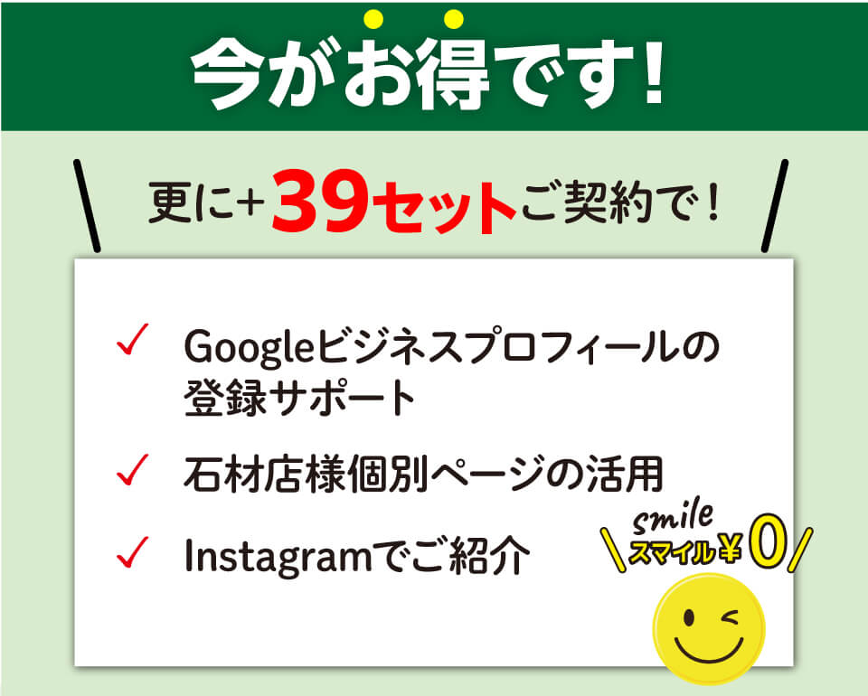 39セットのご案内