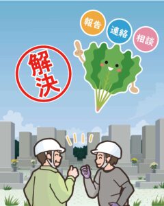 報告 連絡 相談 解決