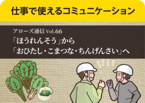 ほうれんそうから おひたし こまつな ちんげんさい