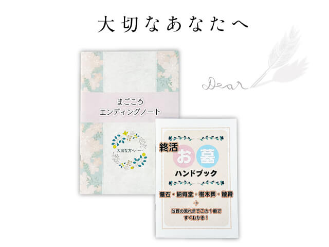 エンディングノート