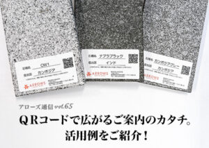 QRコードで広がるご案内のカタチ。活用例をご紹介！