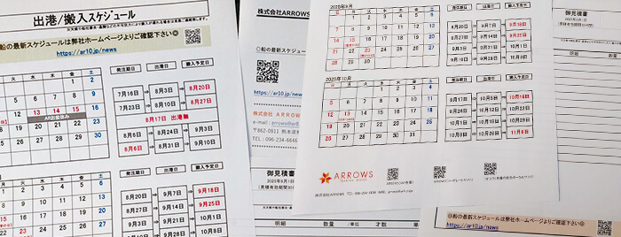 出港・搬入スケジュールをQRコードでもご案内