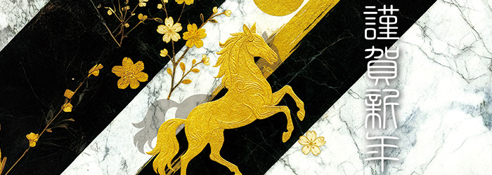 2026年謹賀新年 株式会社ARROWS