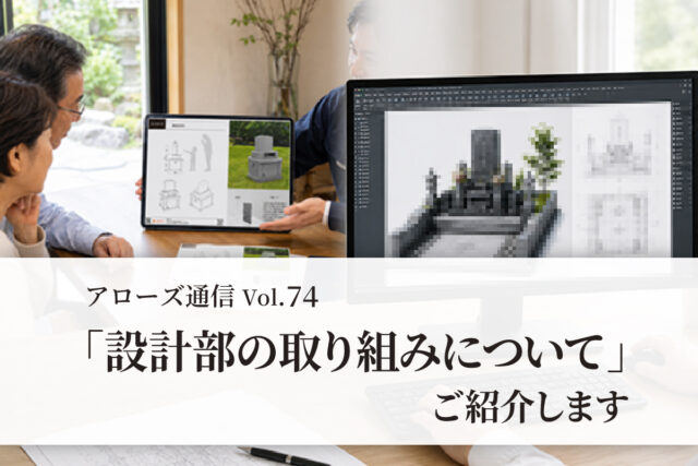 設計部の取り組み