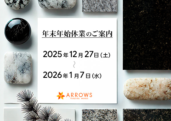 年末年始休業2025-2026